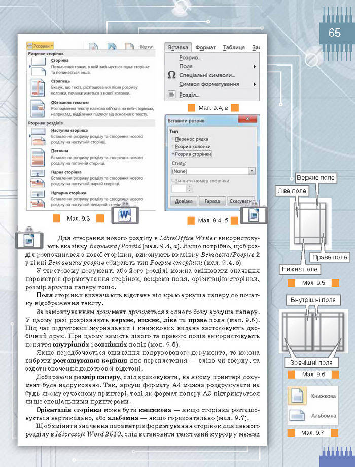 Підручник Інформатика 8 клас Морзе 2016
