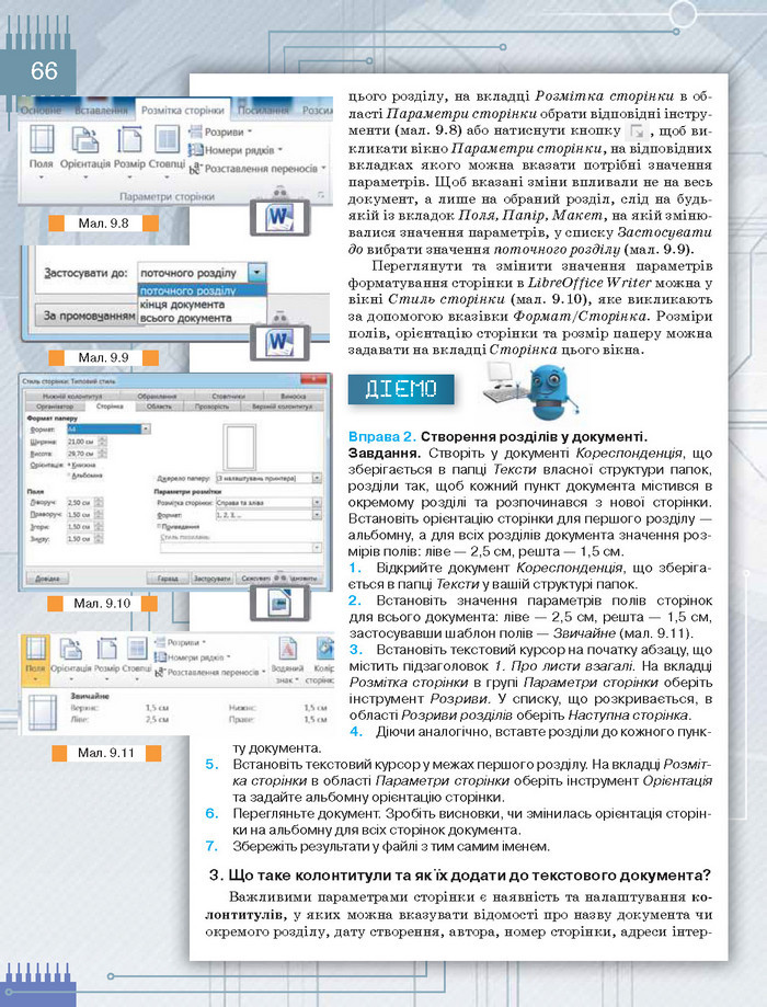 Підручник Інформатика 8 клас Морзе 2016