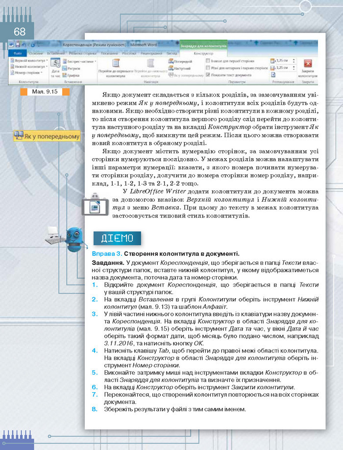 Підручник Інформатика 8 клас Морзе 2016