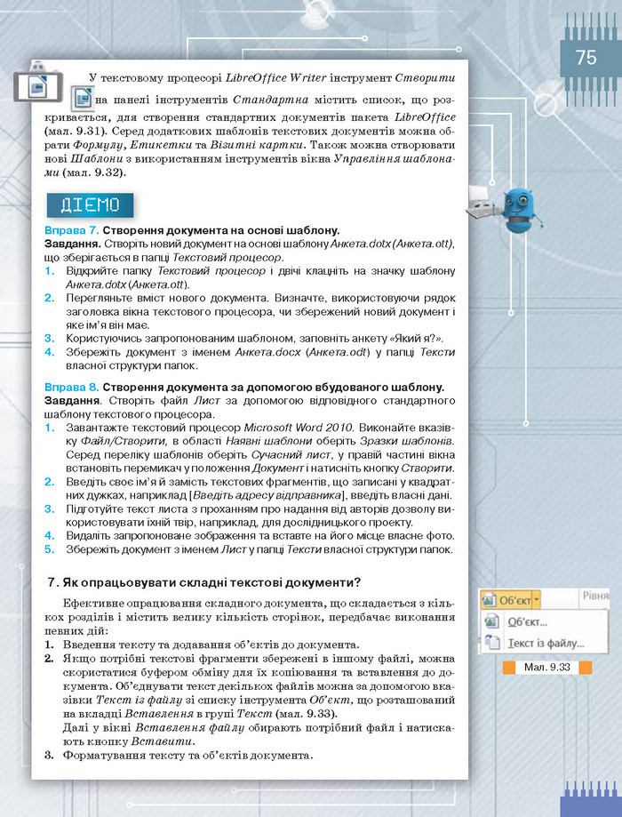 Підручник Інформатика 8 клас Морзе 2016