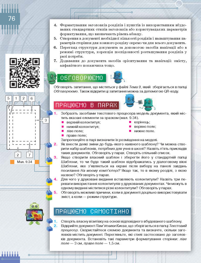 Підручник Інформатика 8 клас Морзе 2016