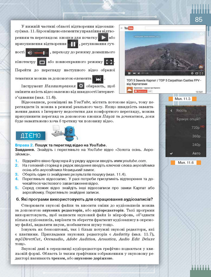 Підручник Інформатика 8 клас Морзе 2016
