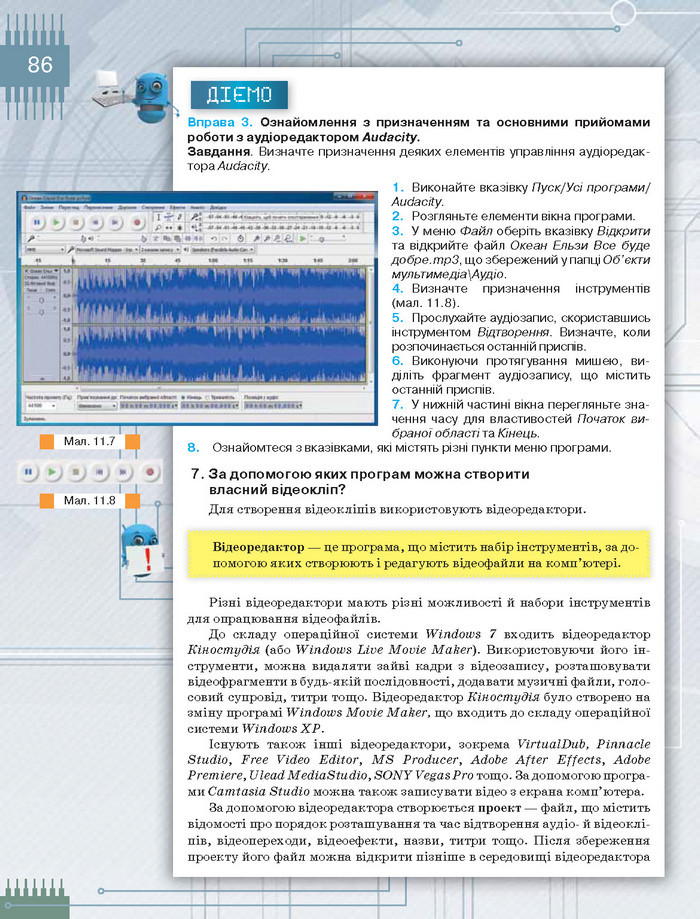 Підручник Інформатика 8 клас Морзе 2016
