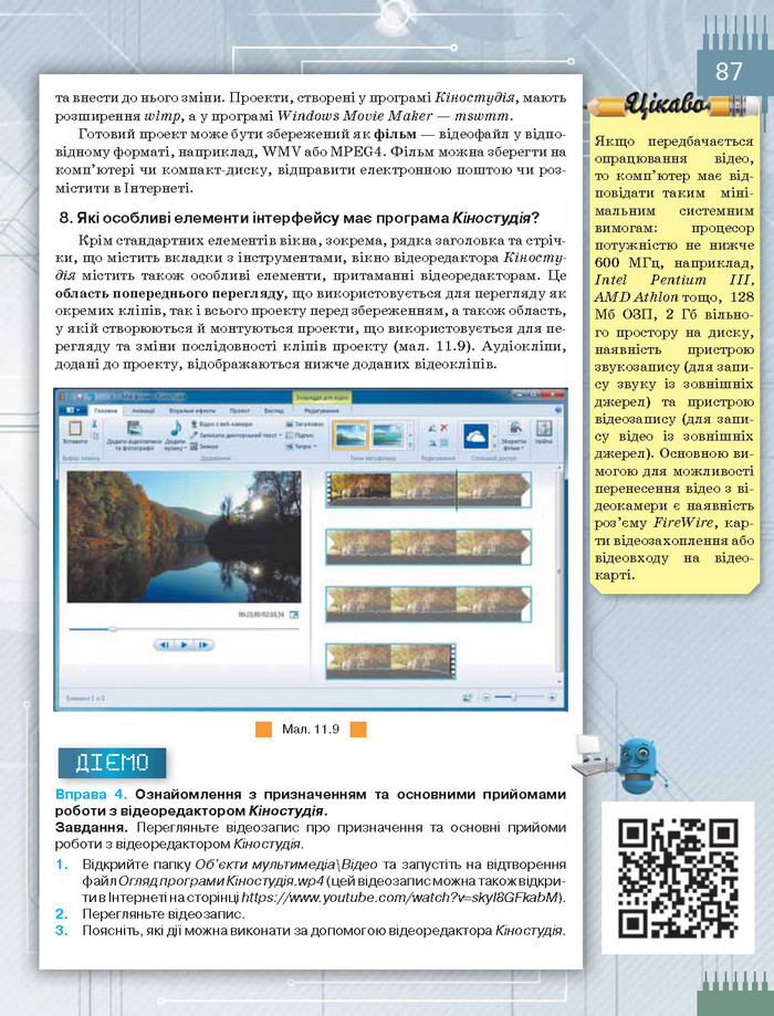 Підручник Інформатика 8 клас Морзе 2016
