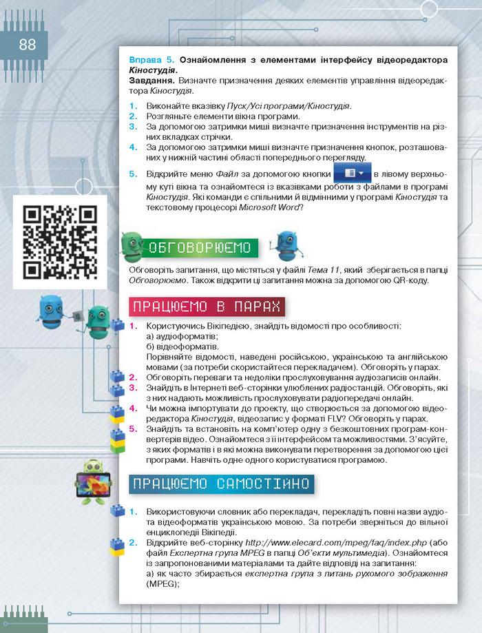 Підручник Інформатика 8 клас Морзе 2016