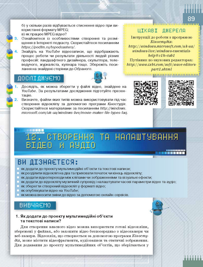 Підручник Інформатика 8 клас Морзе 2016