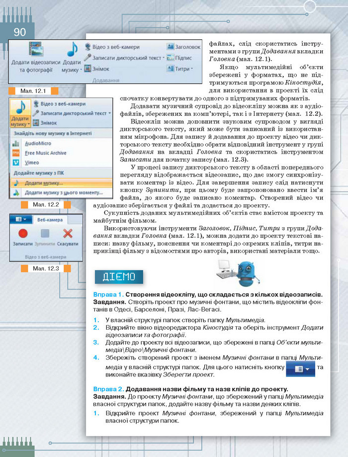 Підручник Інформатика 8 клас Морзе 2016