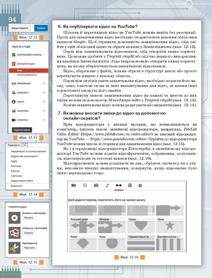 Підручник Інформатика 8 клас Морзе 2016