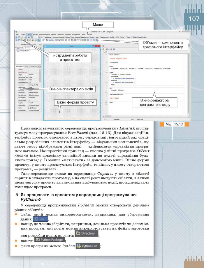 Підручник Інформатика 8 клас Морзе 2016