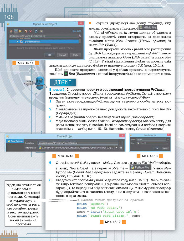 Підручник Інформатика 8 клас Морзе 2016