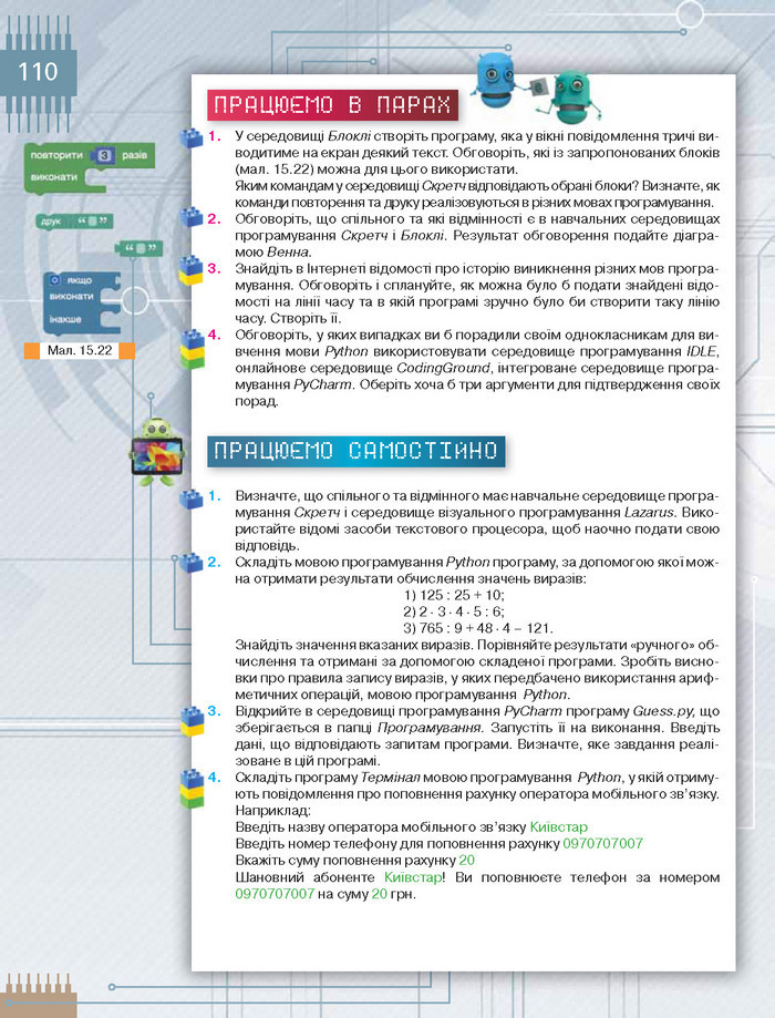 Підручник Інформатика 8 клас Морзе 2016