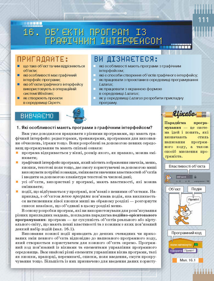 Підручник Інформатика 8 клас Морзе 2016