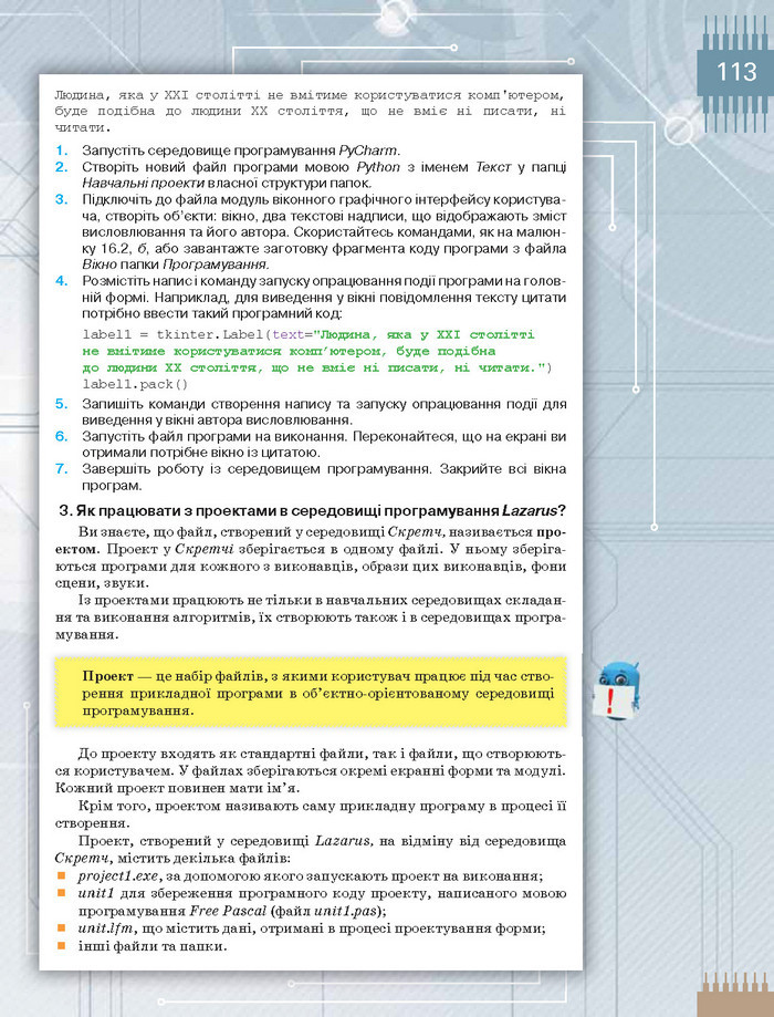 Підручник Інформатика 8 клас Морзе 2016