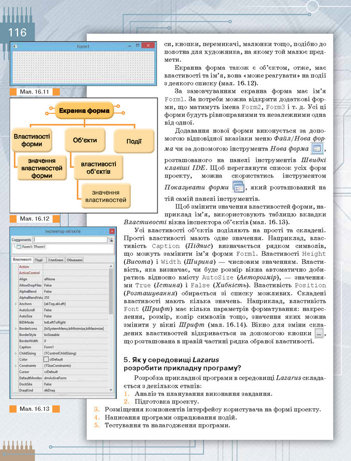 Підручник Інформатика 8 клас Морзе 2016