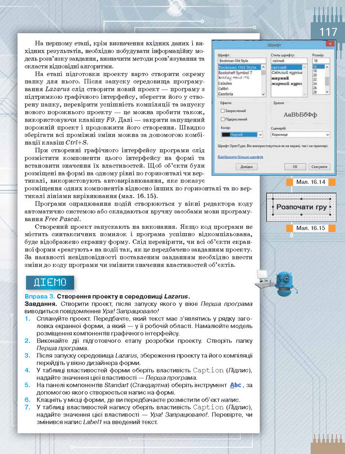 Підручник Інформатика 8 клас Морзе 2016