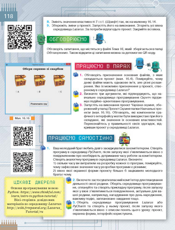 Підручник Інформатика 8 клас Морзе 2016