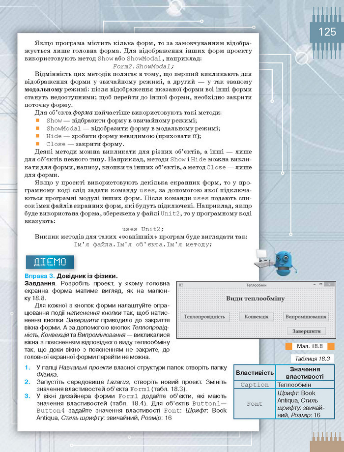 Підручник Інформатика 8 клас Морзе 2016