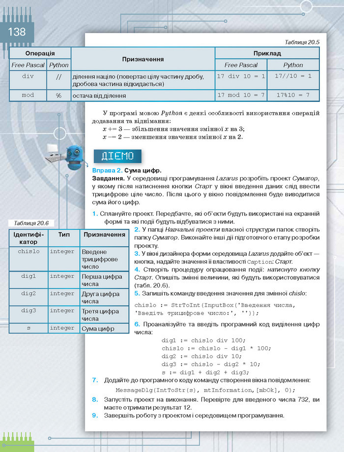 Підручник Інформатика 8 клас Морзе 2016