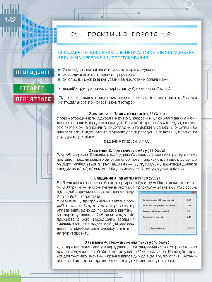 Підручник Інформатика 8 клас Морзе 2016