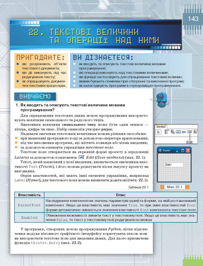 Підручник Інформатика 8 клас Морзе 2016