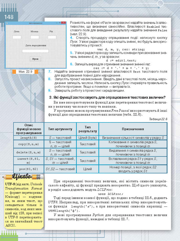 Підручник Інформатика 8 клас Морзе 2016
