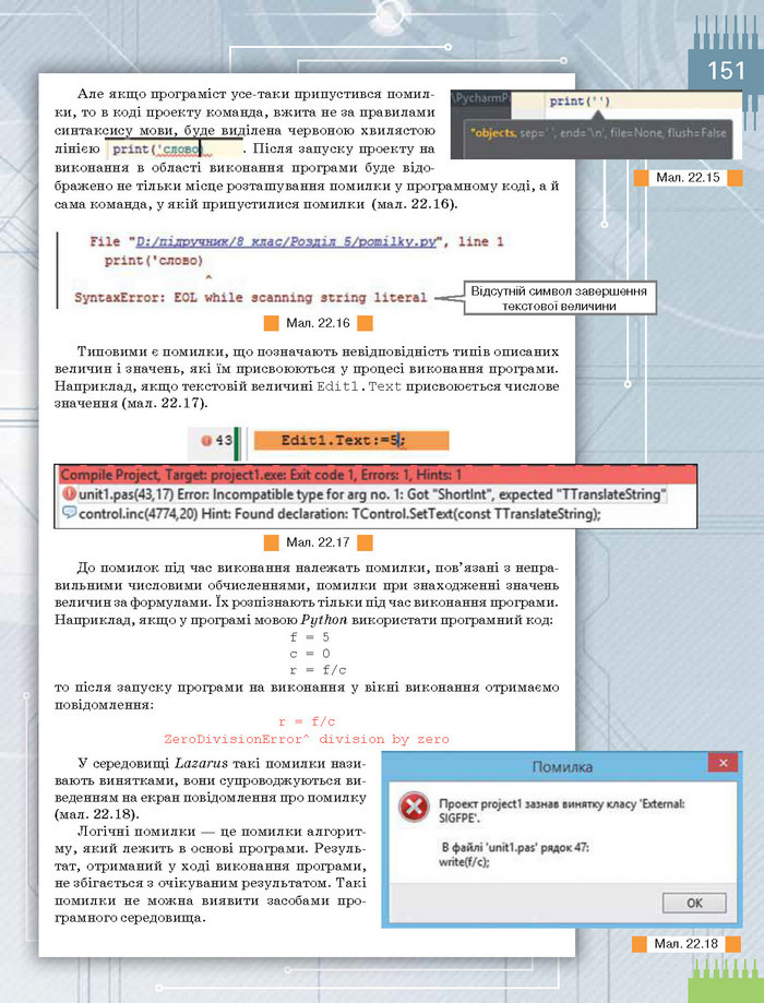 Підручник Інформатика 8 клас Морзе 2016