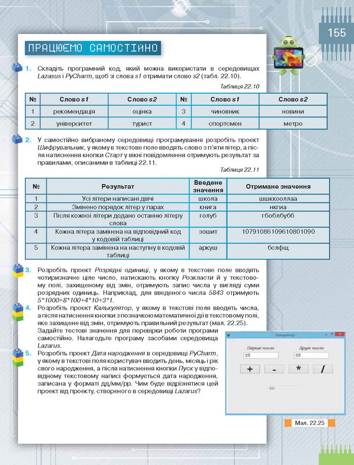 Підручник Інформатика 8 клас Морзе 2016