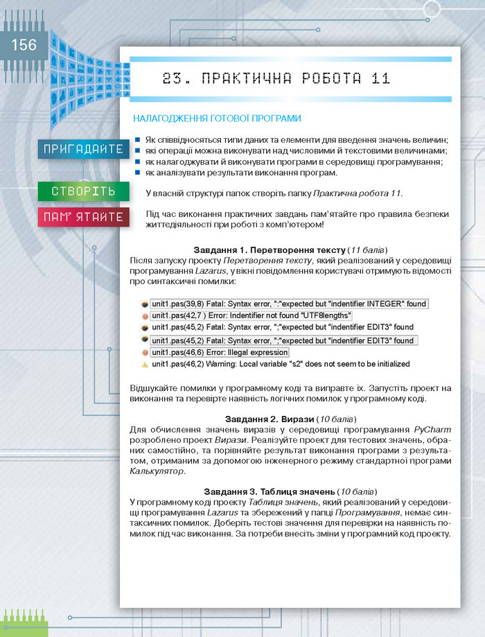 Підручник Інформатика 8 клас Морзе 2016