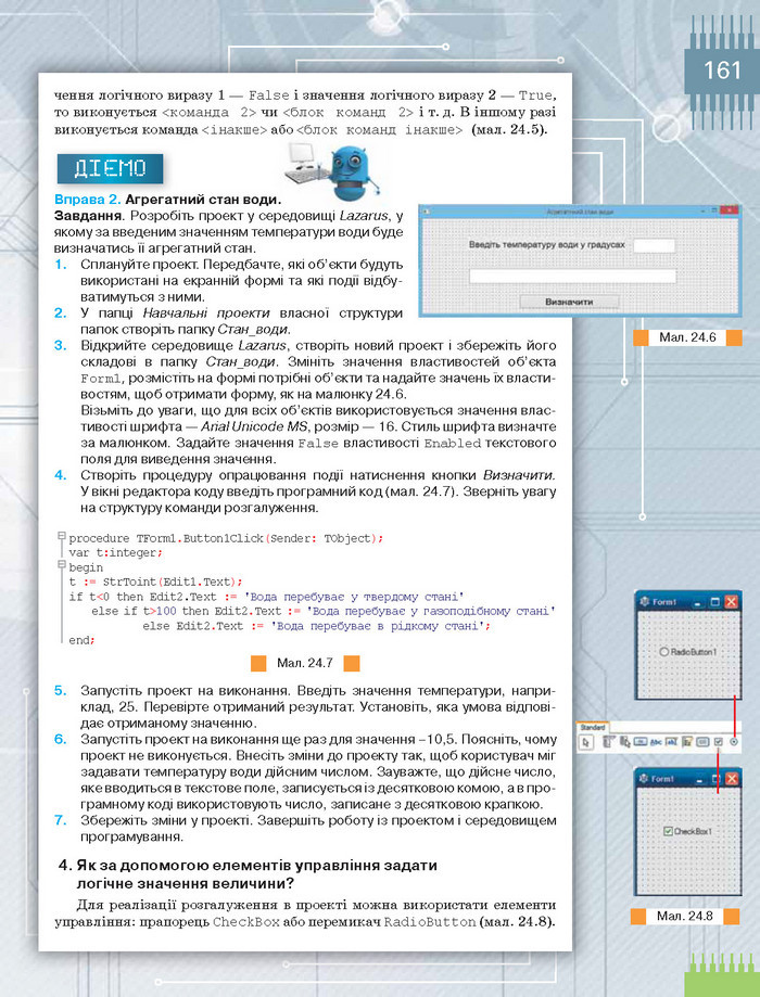 Підручник Інформатика 8 клас Морзе 2016