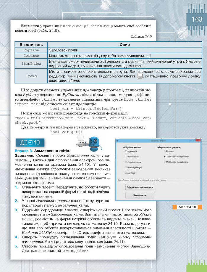 Підручник Інформатика 8 клас Морзе 2016
