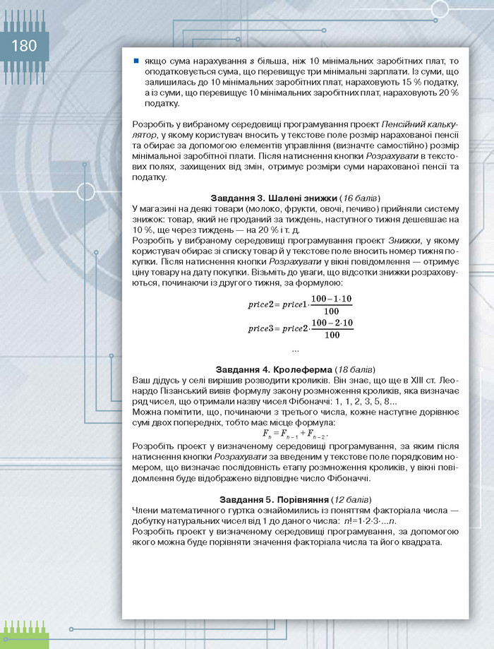 Підручник Інформатика 8 клас Морзе 2016