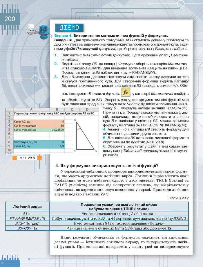Підручник Інформатика 8 клас Морзе 2016