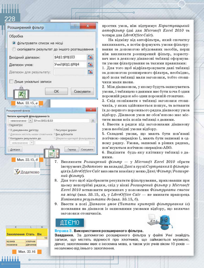 Підручник Інформатика 8 клас Морзе 2016