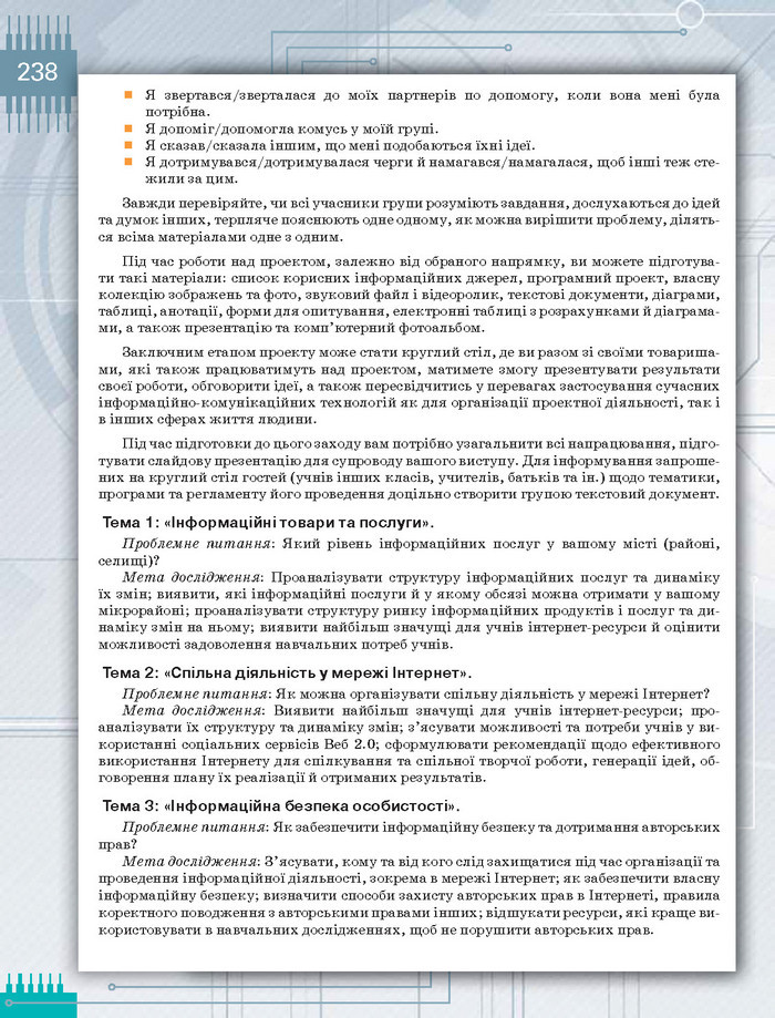 Підручник Інформатика 8 клас Морзе 2016