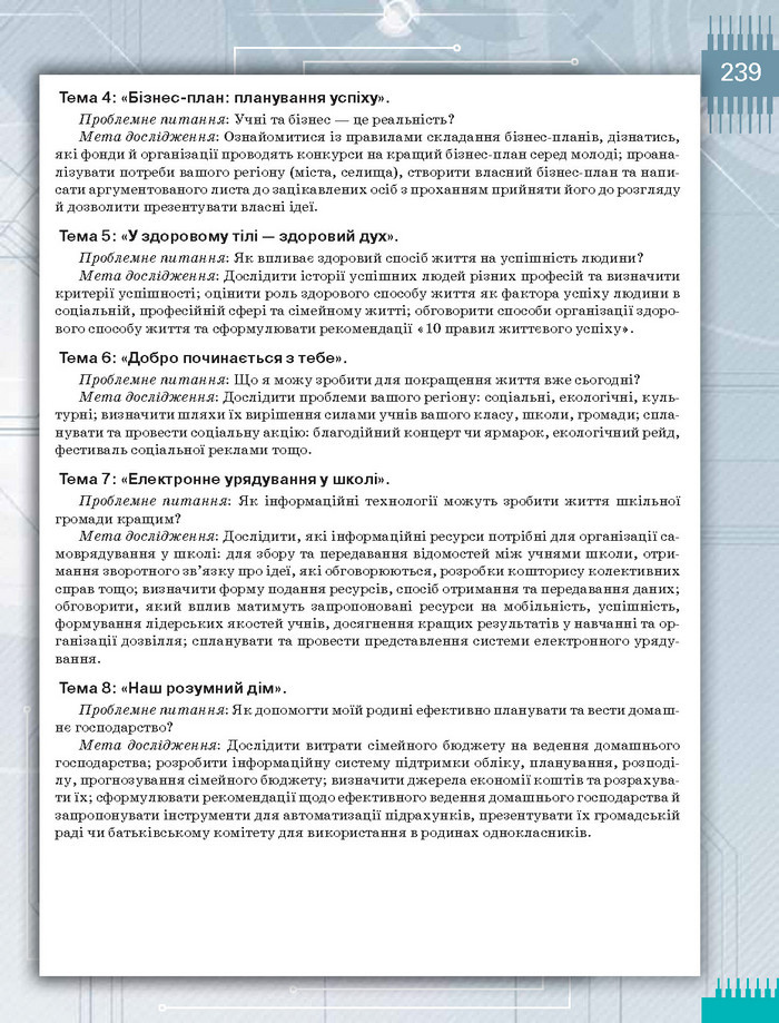 Підручник Інформатика 8 клас Морзе 2016