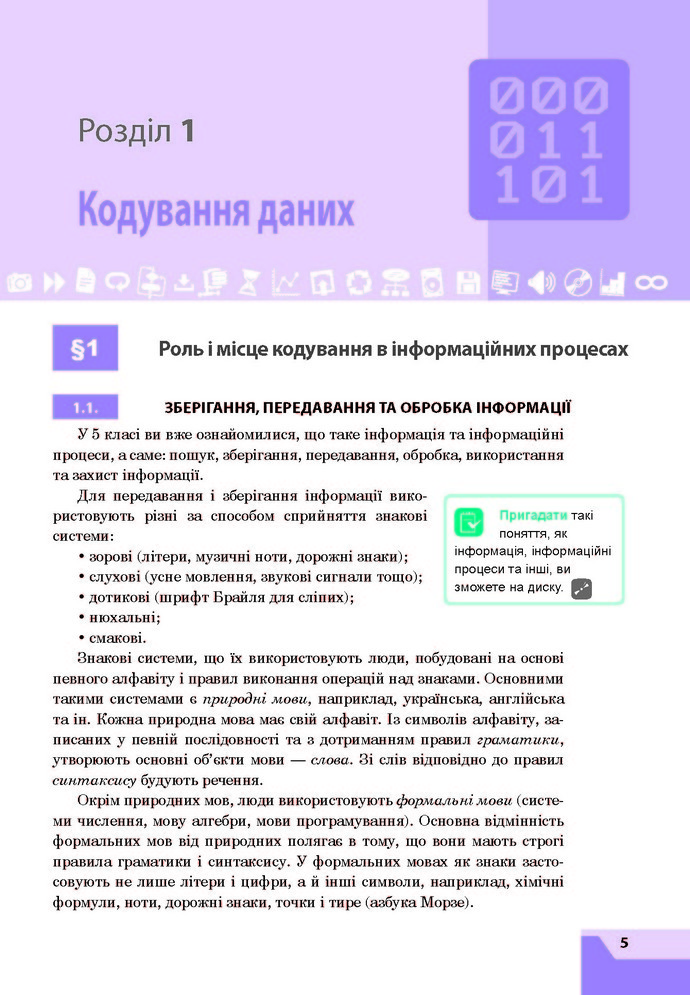 Підручник Інформатика 8 клас Казанцева 2016. Скачать