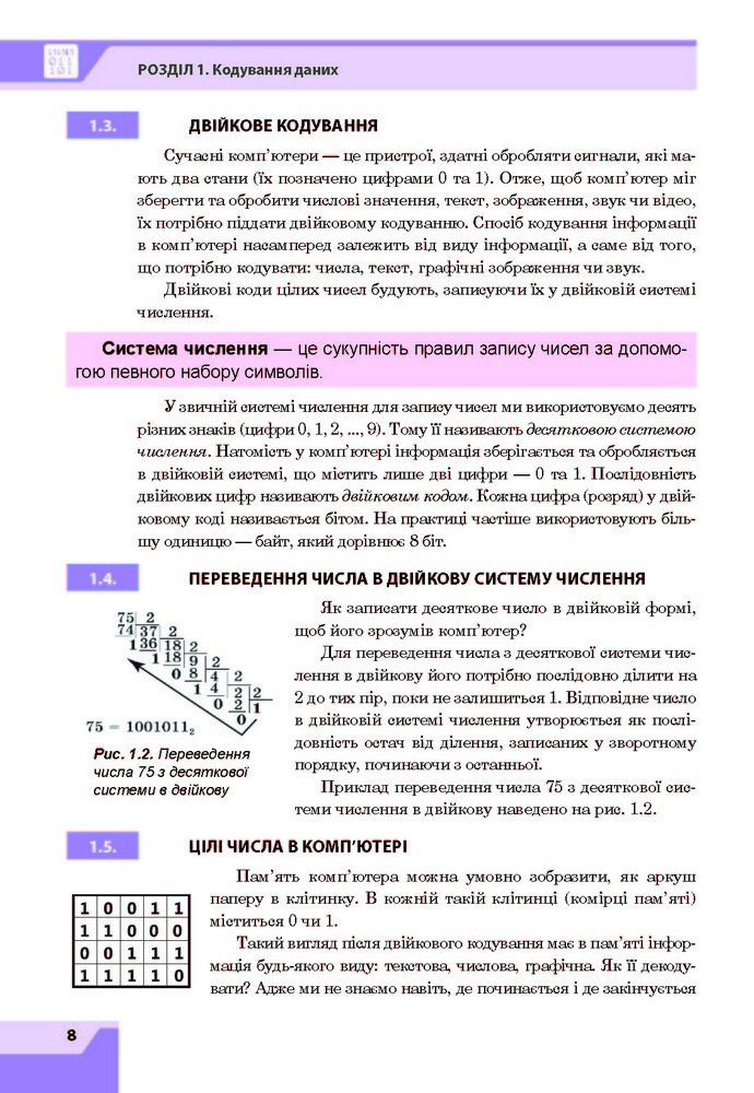 Підручник Інформатика 8 клас Казанцева 2016