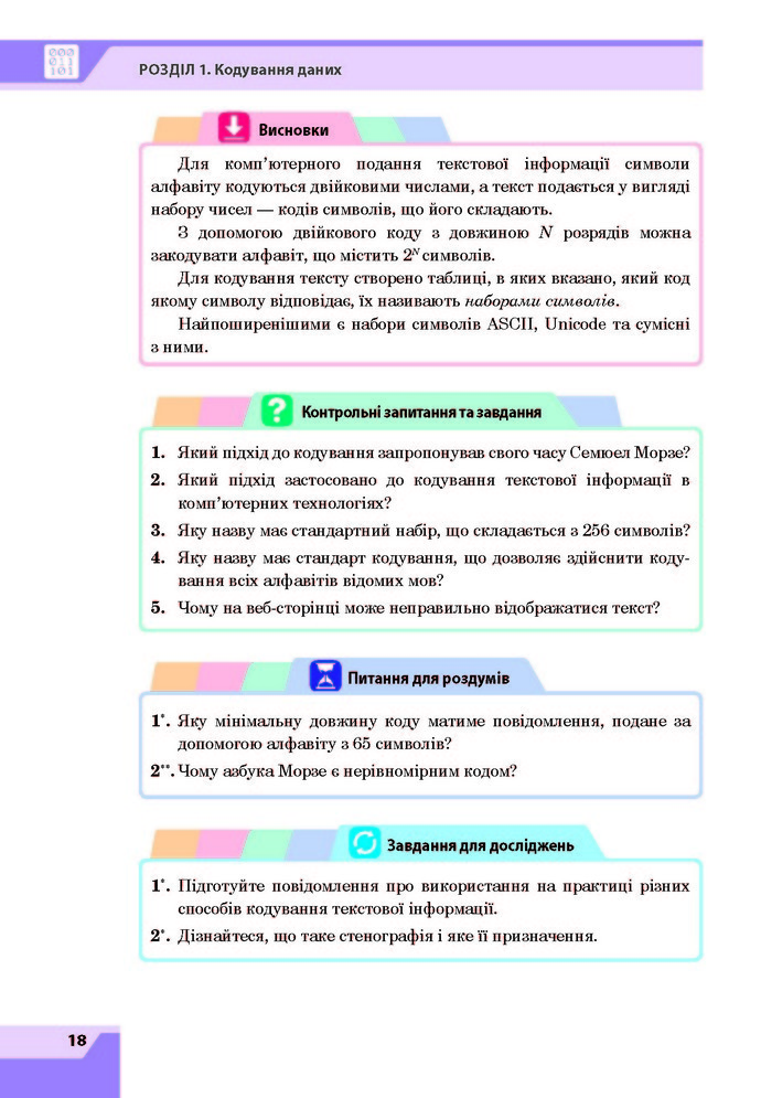 Підручник Інформатика 8 клас Казанцева 2016