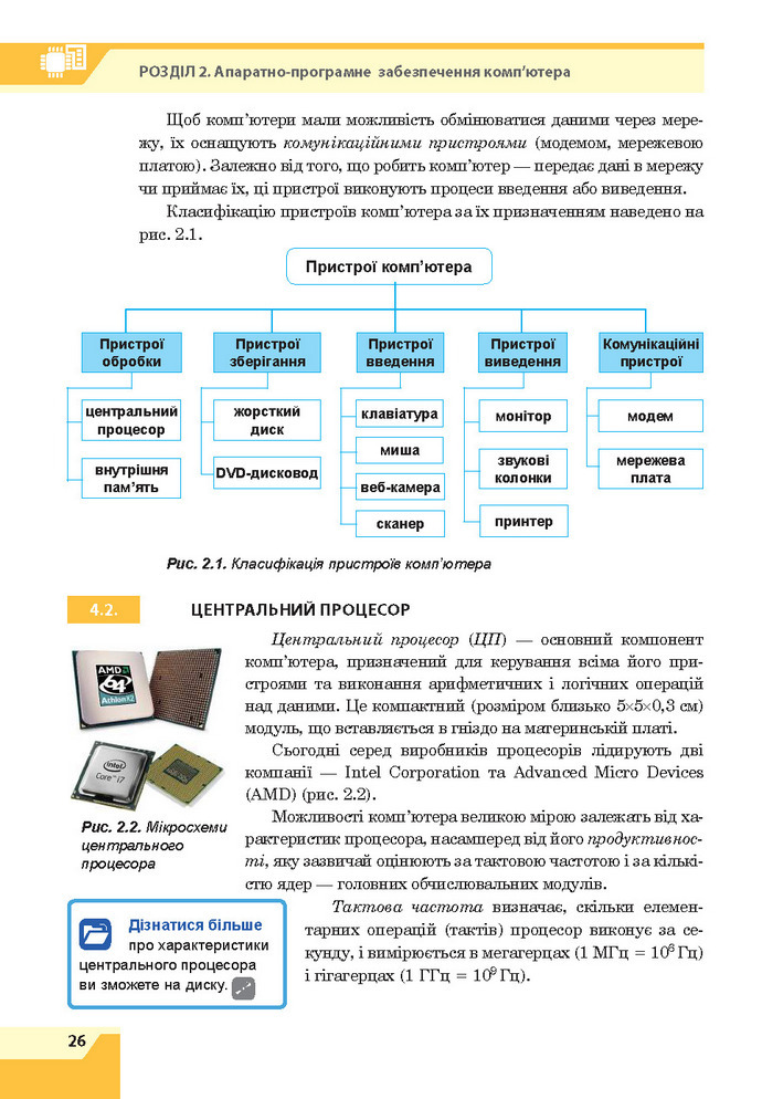 Підручник Інформатика 8 клас Казанцева 2016. Скачать