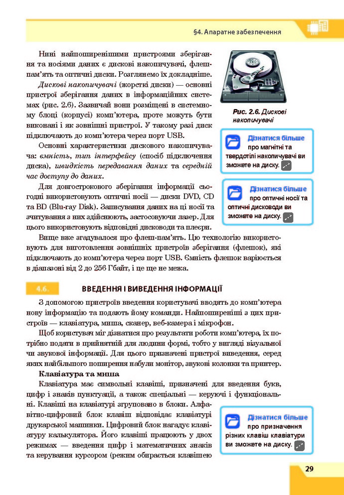 Підручник Інформатика 8 клас Казанцева 2016