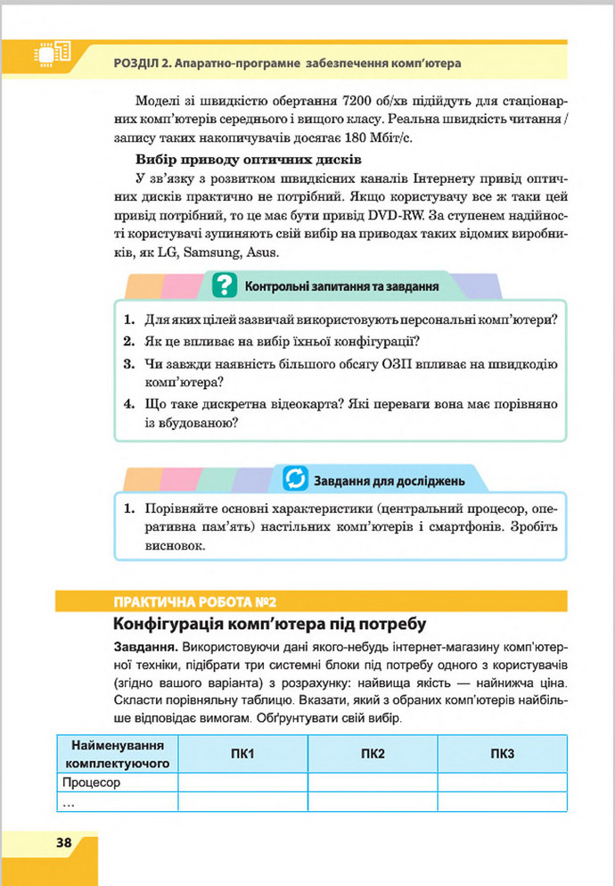 Підручник Інформатика 8 клас Казанцева 2016. Скачать