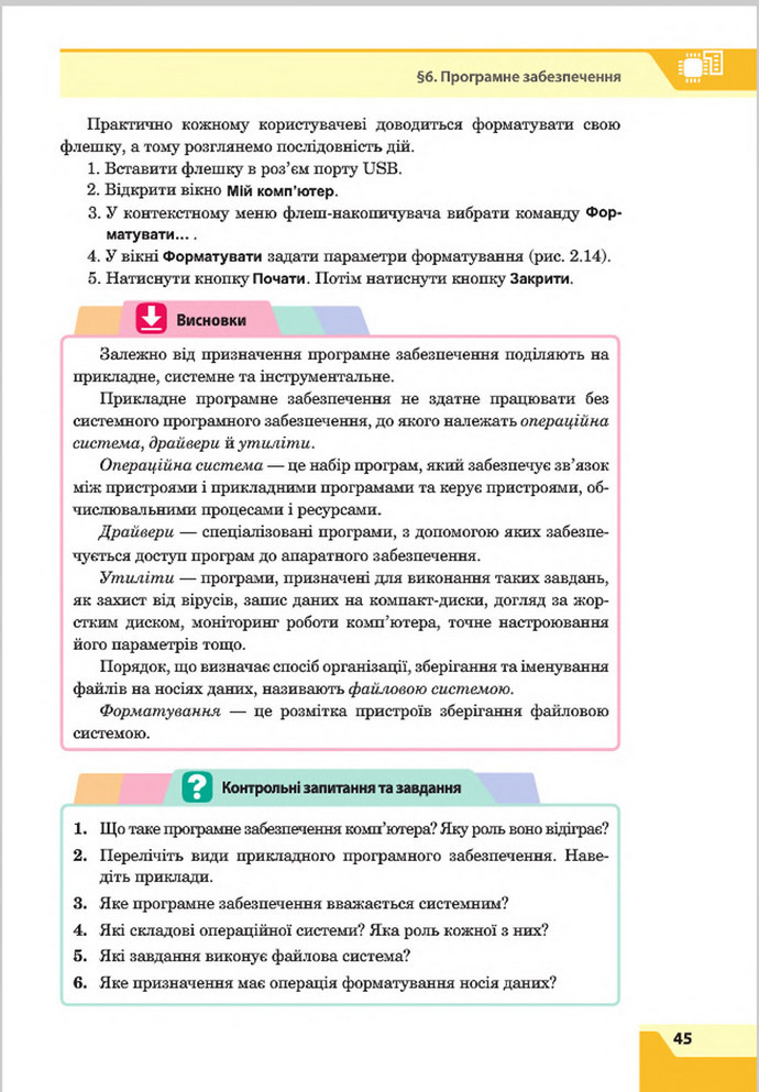 Підручник Інформатика 8 клас Казанцева 2016