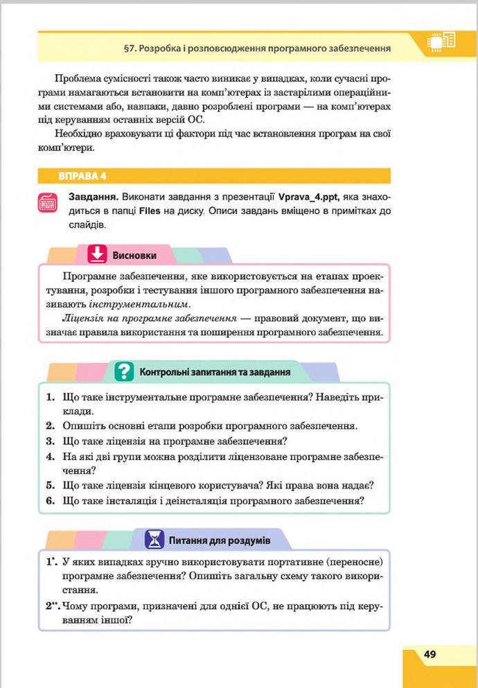 Підручник Інформатика 8 клас Казанцева 2016