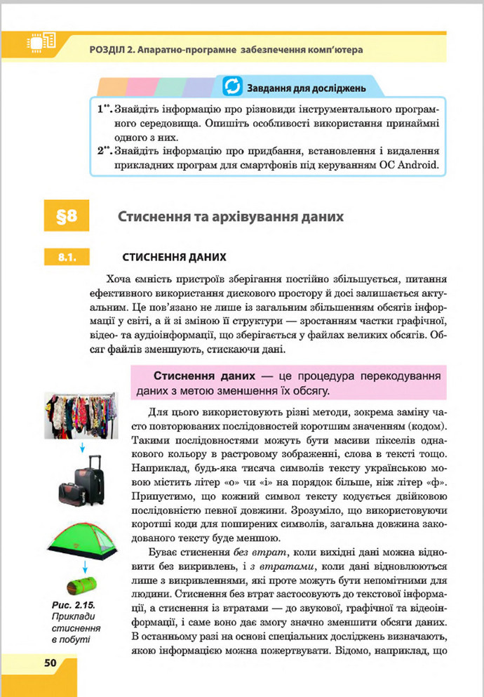 Підручник Інформатика 8 клас Казанцева 2016