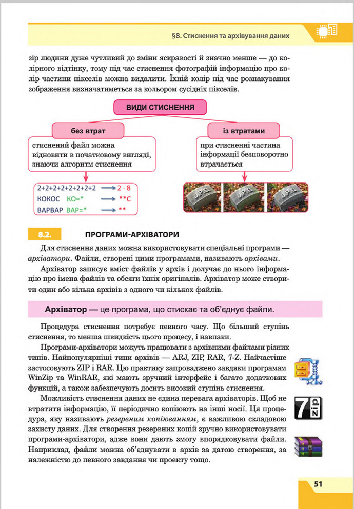 Підручник Інформатика 8 клас Казанцева 2016