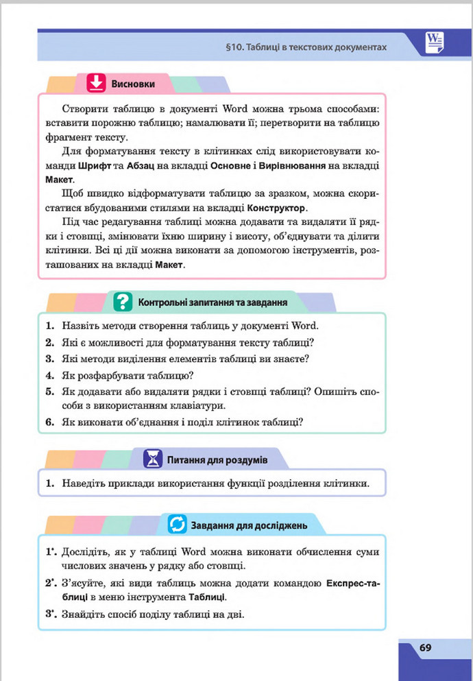Підручник Інформатика 8 клас Казанцева 2016
