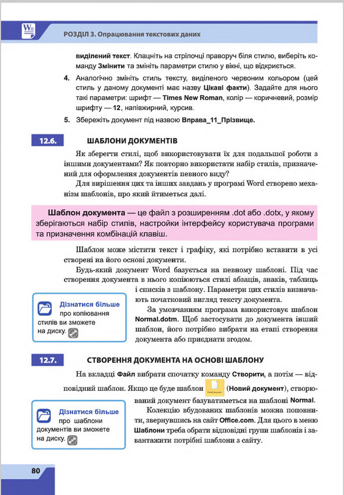 Підручник Інформатика 8 клас Казанцева 2016