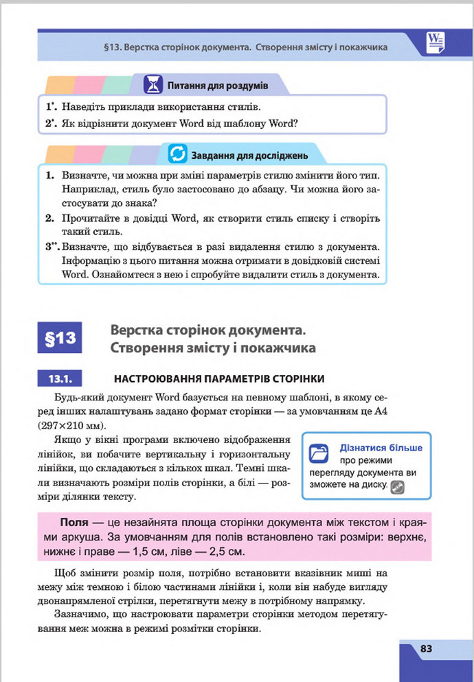 Підручник Інформатика 8 клас Казанцева 2016
