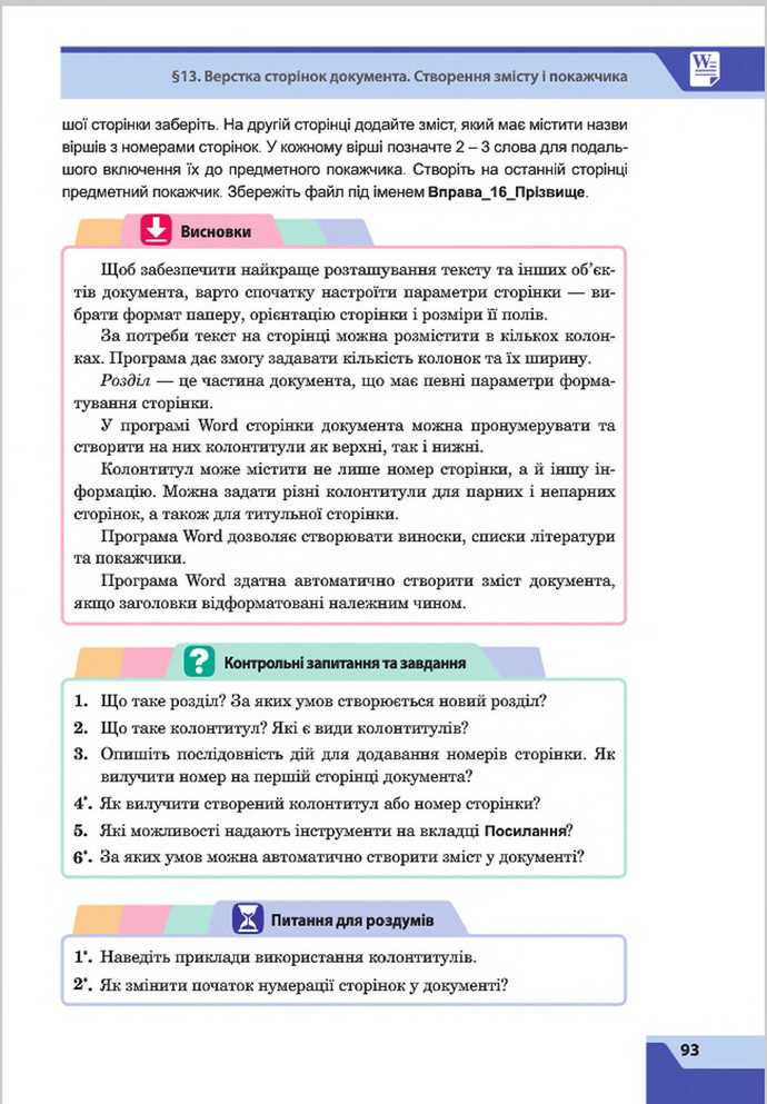 Підручник Інформатика 8 клас Казанцева 2016