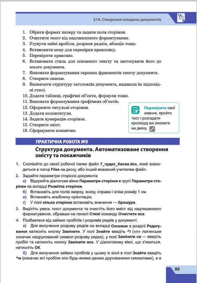 Підручник Інформатика 8 клас Казанцева 2016